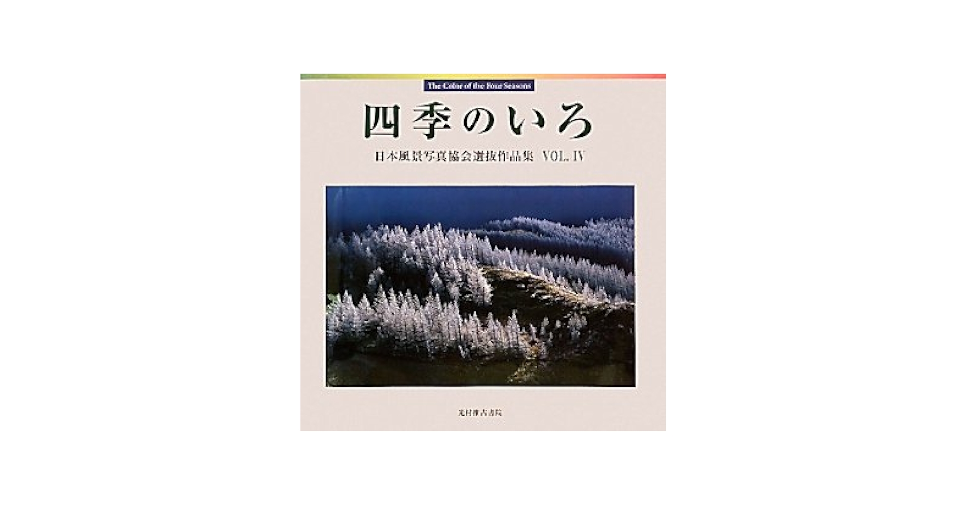 流象天遊～美しき日本 百の風景より～〈4枚組〉 流象天遊～美しき日本 百の風景より～〈4枚組〉 Amazon.co.jp: 流